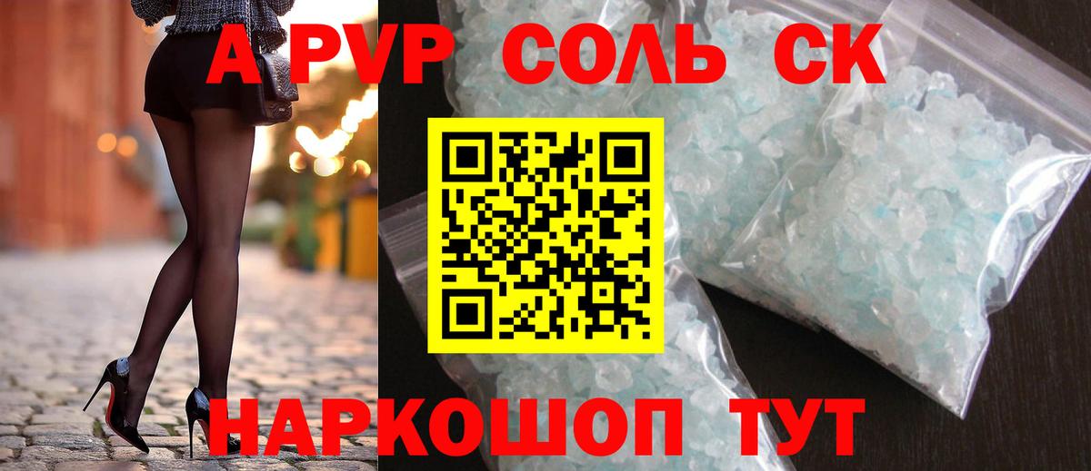 Альфа ПВП  Альфа ПВП Соль  Кузнецк  Вход с VPN  A PVP Соль  Alpha PVP СК 