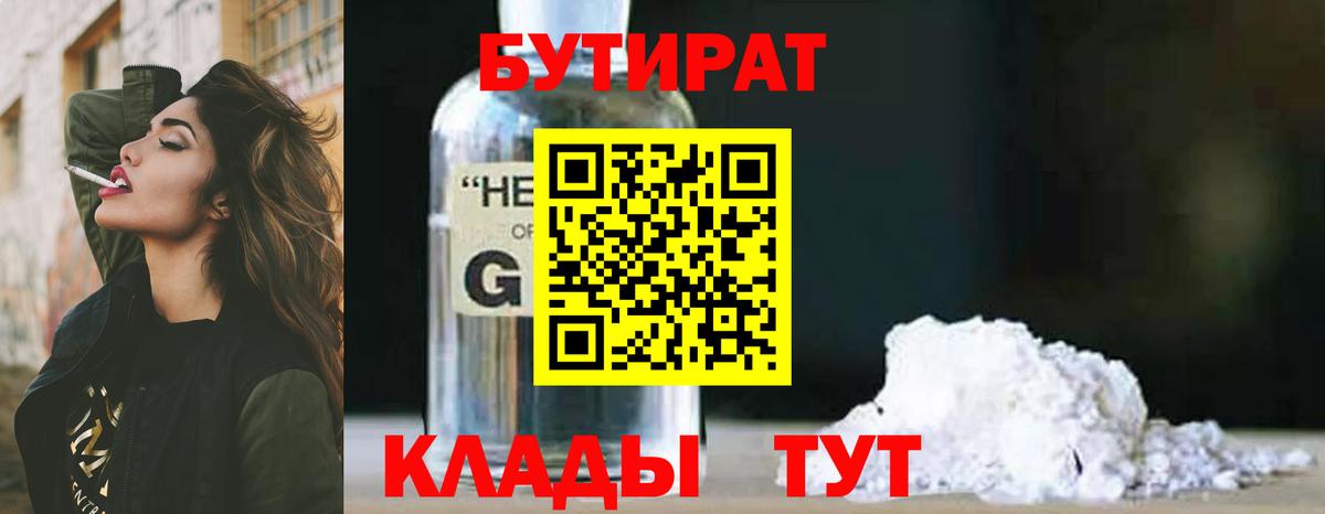 Бутират BDO 33% Кузнецк