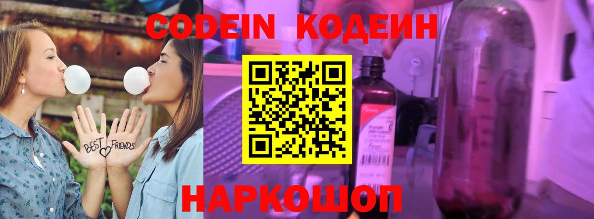 Codein напиток Lean (лин) Кузнецк