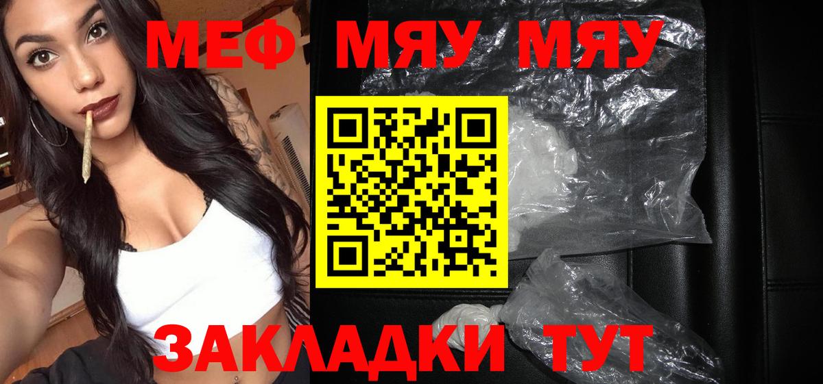 МЯУ-МЯУ  Вход с VPN  МЕФ  Мефедрон мяу мяу  Мефедрон VHQ  Кузнецк 