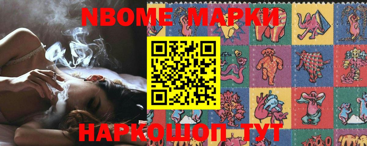 Марки NBOMe 1,5мг Кузнецк